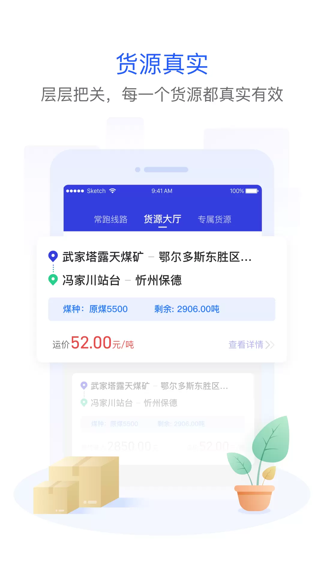 世德物流司机v1.8.0-找活容易给钱快截图1