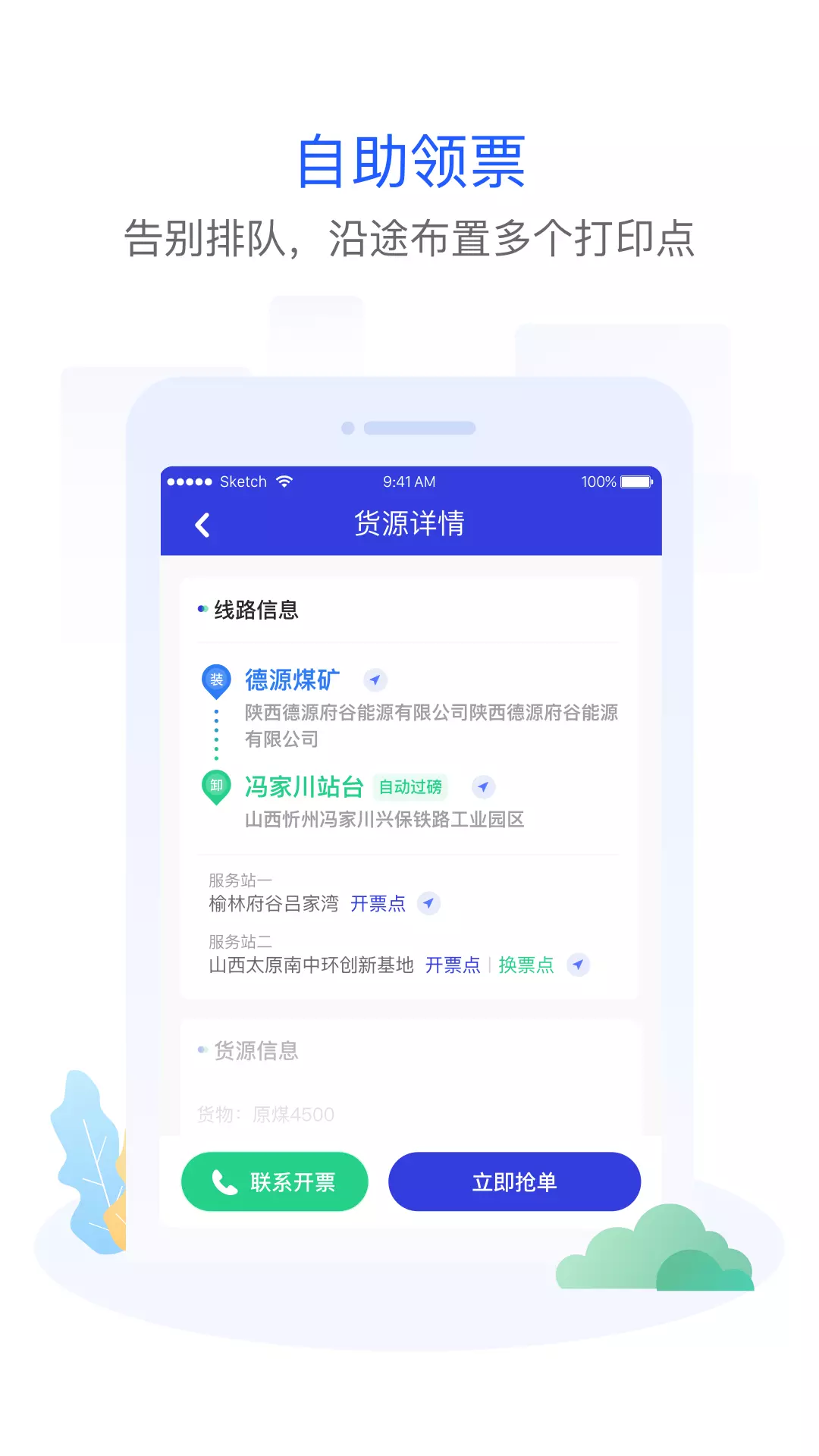 世德物流司机v1.8.0-找活容易给钱快截图2