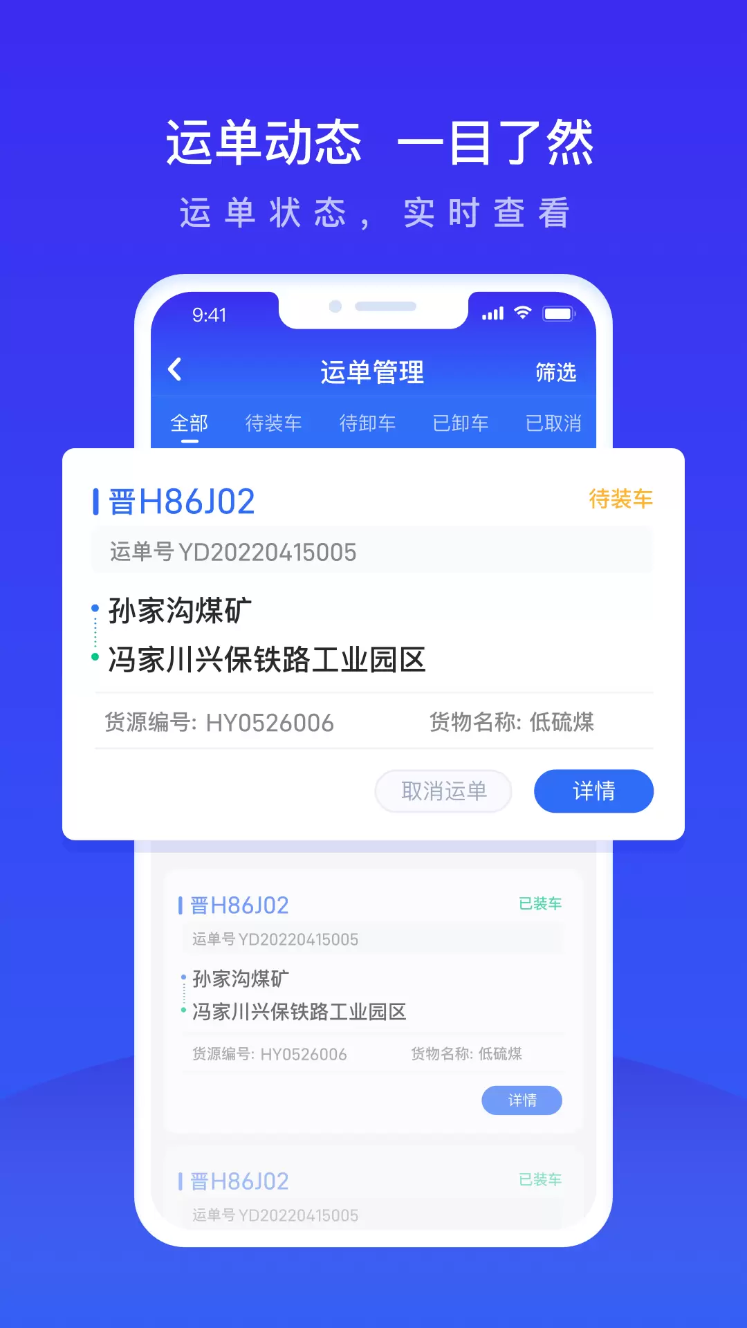 世德物流运营v1.5.7-物流人都在用的大宗运输管理平台截图1