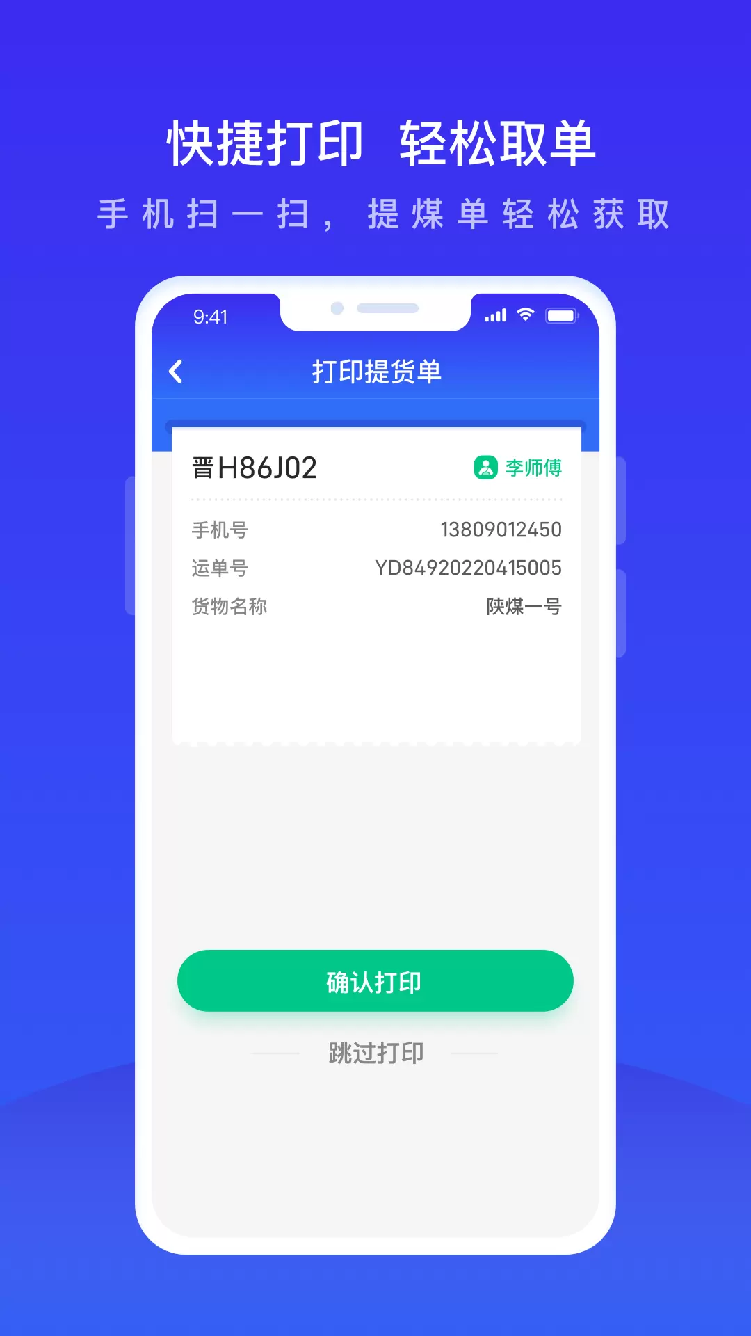 世德物流运营v1.5.7-物流人都在用的大宗运输管理平台截图2