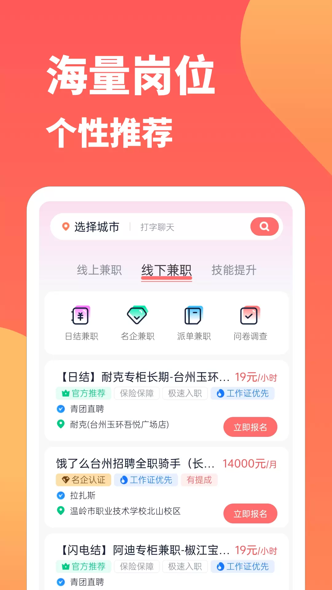 666兼职 v1.0.7-可靠的兼职招聘平台截图1