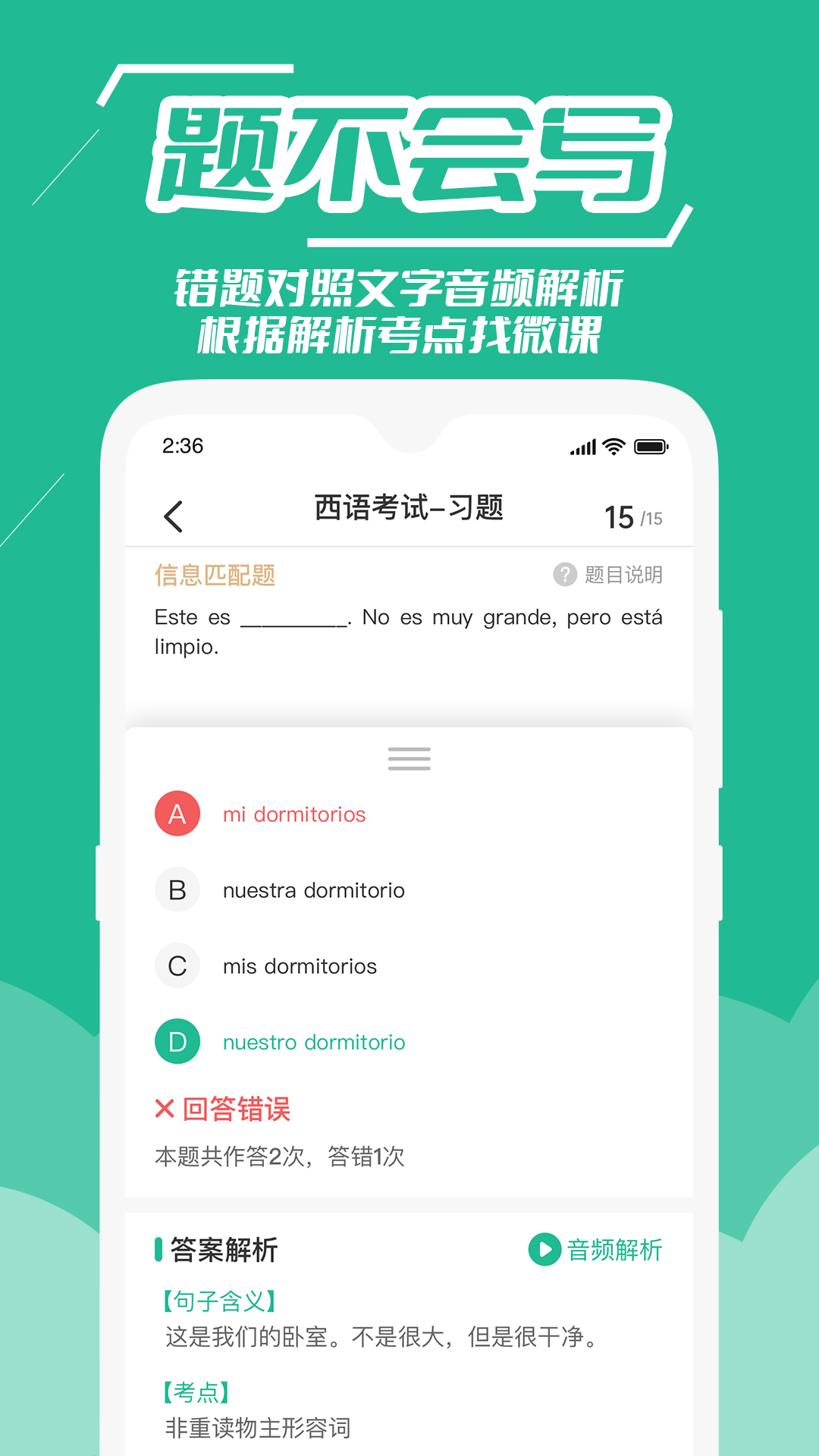 公嗨课v2.3.4-公嗨课！多语言学习平台截图1