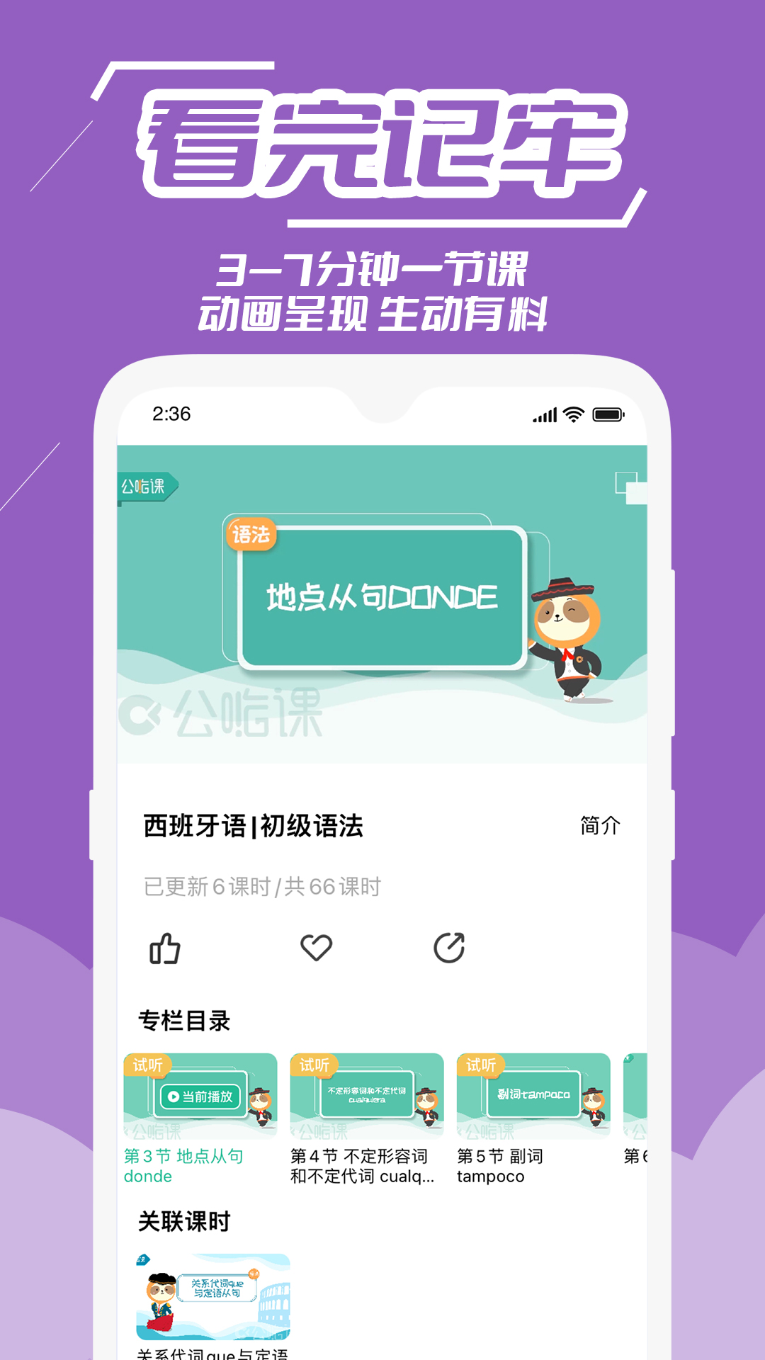 公嗨课v2.3.4-公嗨课！多语言学习平台截图2