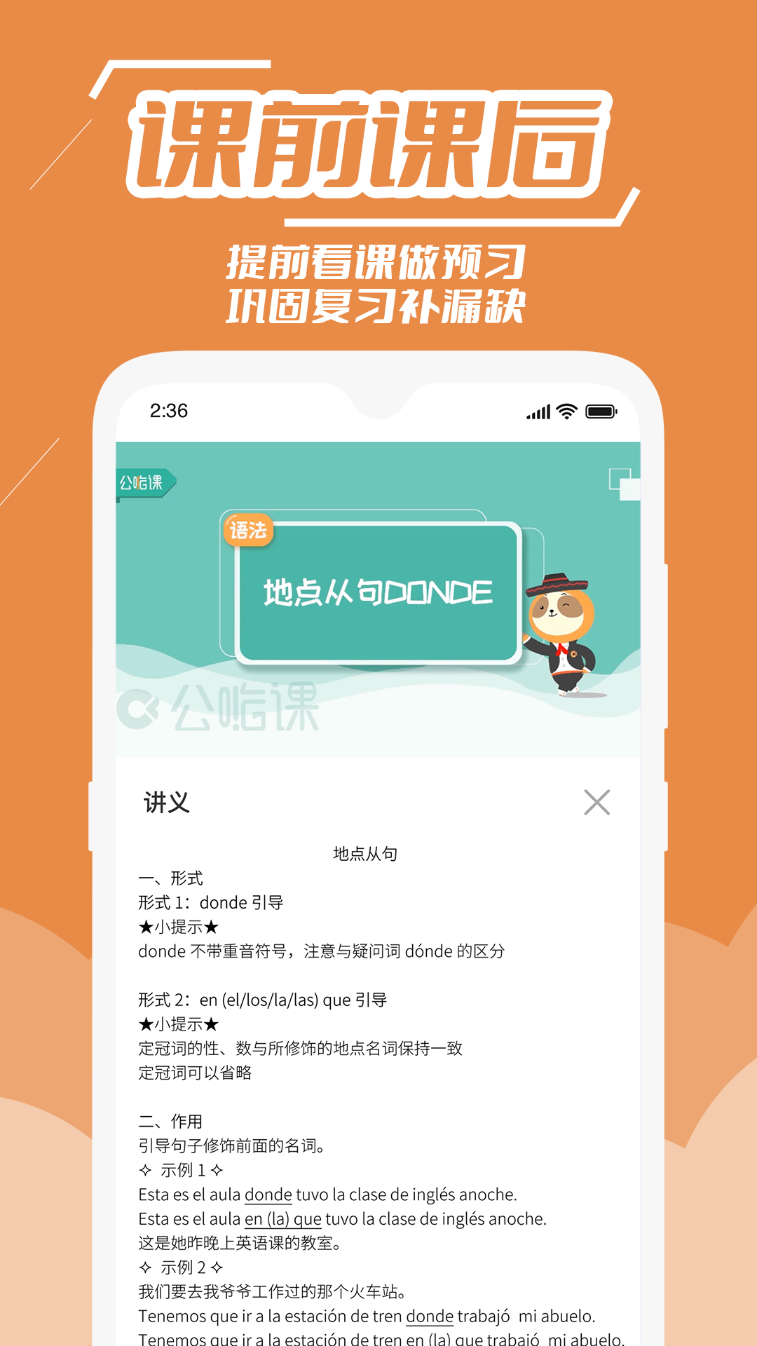 公嗨课v2.3.4-公嗨课！多语言学习平台截图3