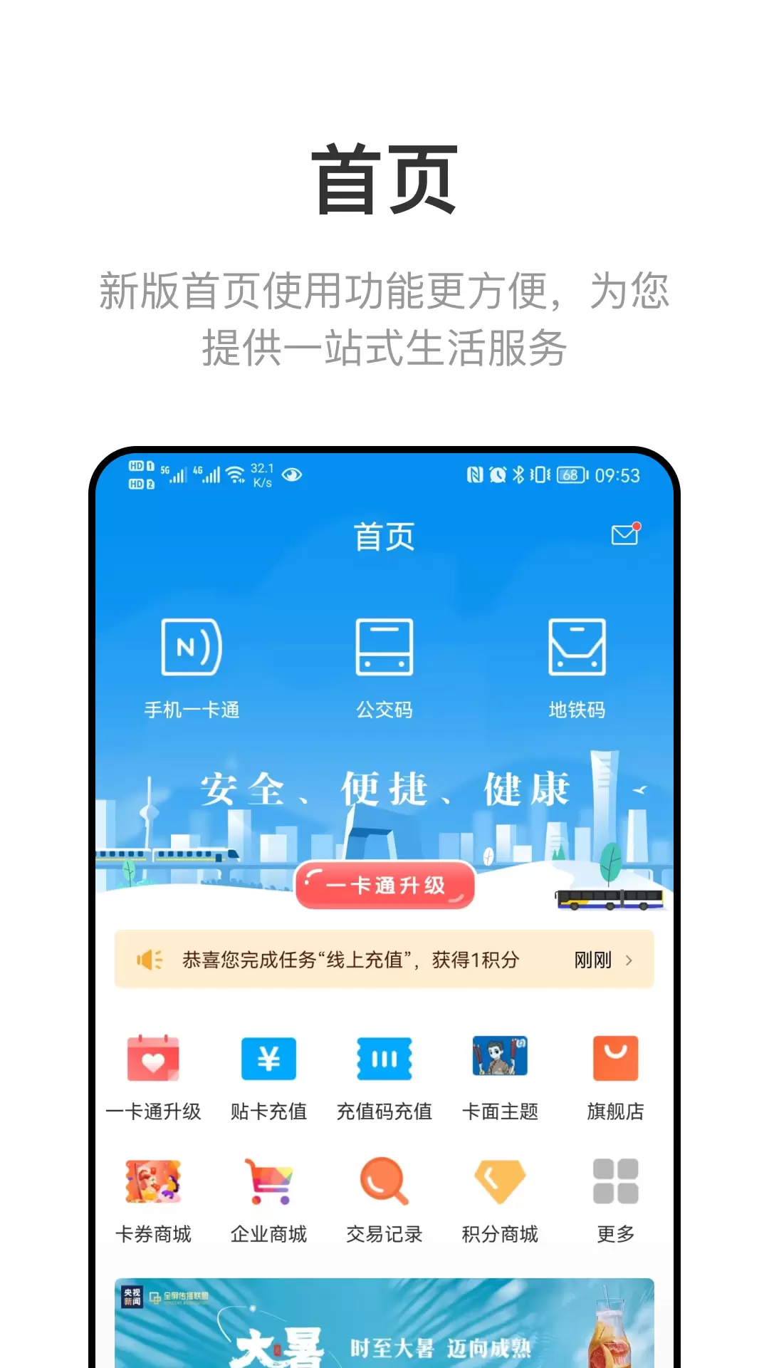 北京一卡通 v6.2.3.0-为持卡用户提供更加便捷的线上服务截图1