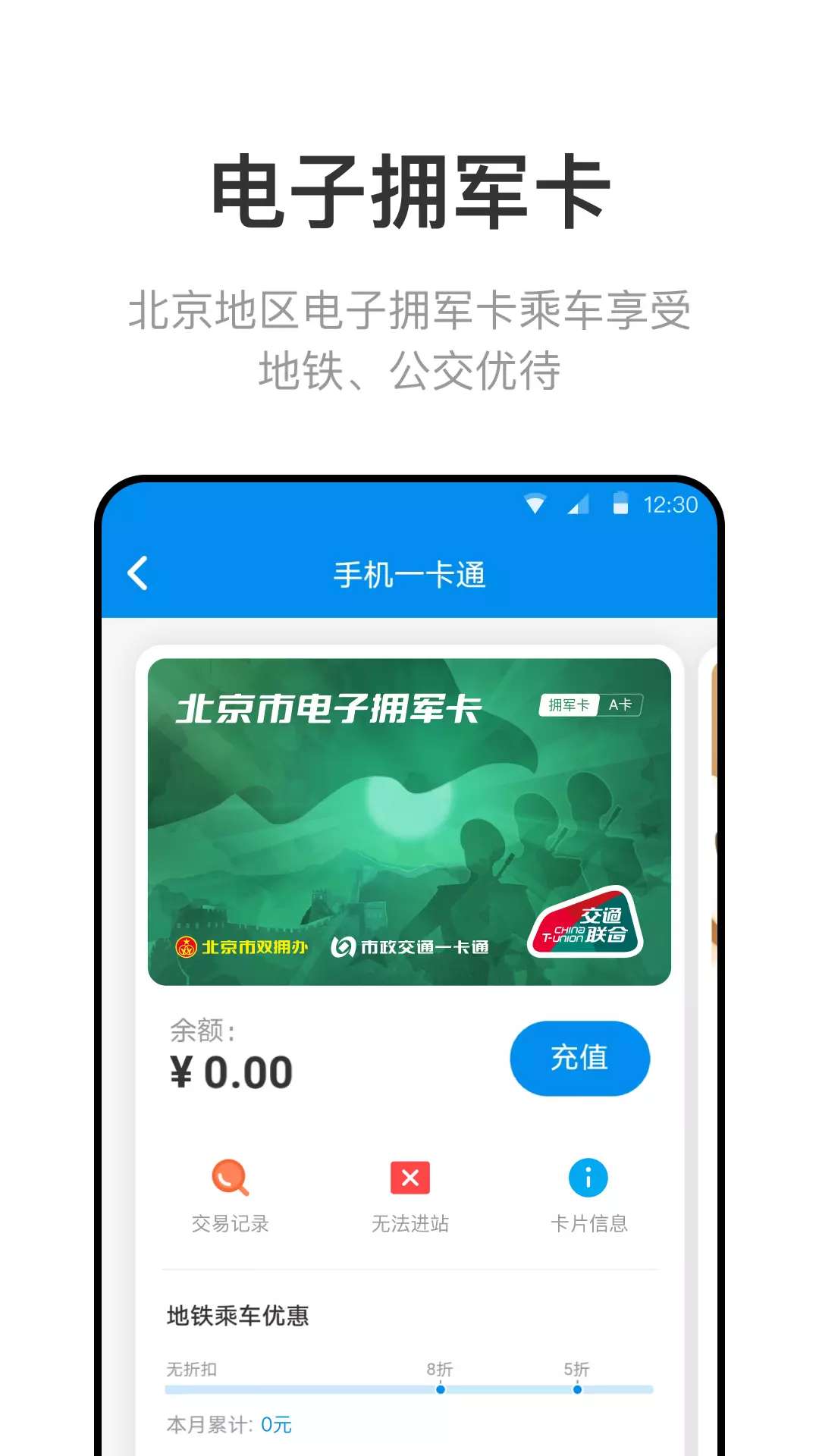 北京一卡通 v6.2.3.0-为持卡用户提供更加便捷的线上服务截图2