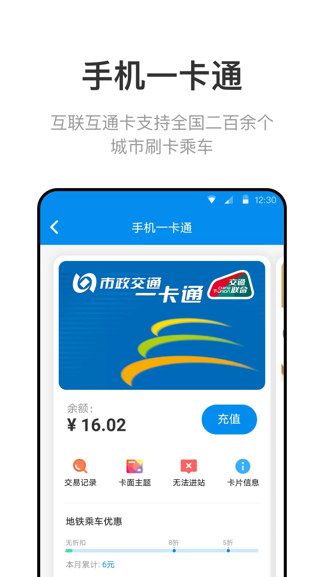 北京一卡通 v6.2.3.0-为持卡用户提供更加便捷的线上服务截图3