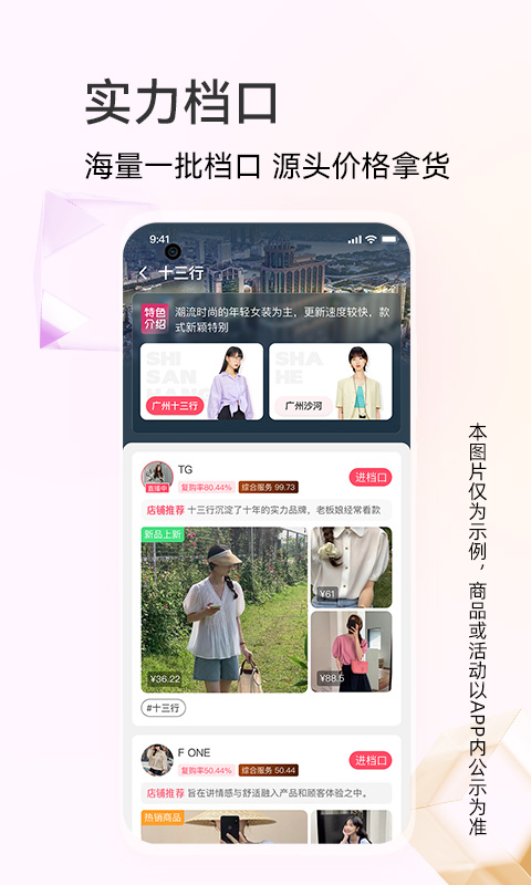 批批网一手服装批发-服装批发货源 v11.9.0免费版截图1