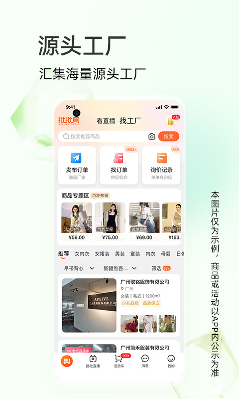 批批网一手服装批发-服装批发货源 v11.9.0免费版截图2