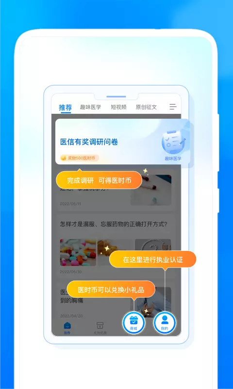 医时医信v1.1.4-把高质量医讯传递给每一位医者截图1