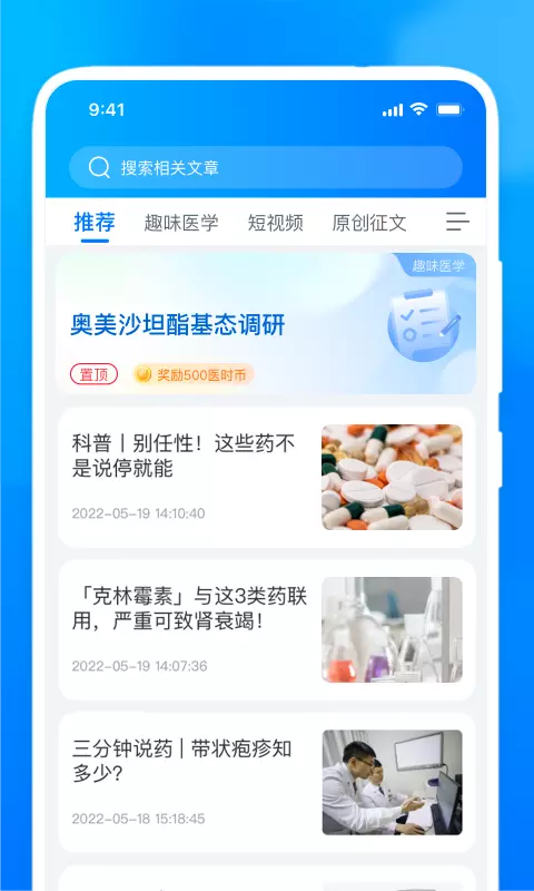 医时医信v1.1.4-把高质量医讯传递给每一位医者截图2