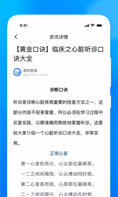 医时医信v1.1.4-把高质量医讯传递给每一位医者截图3