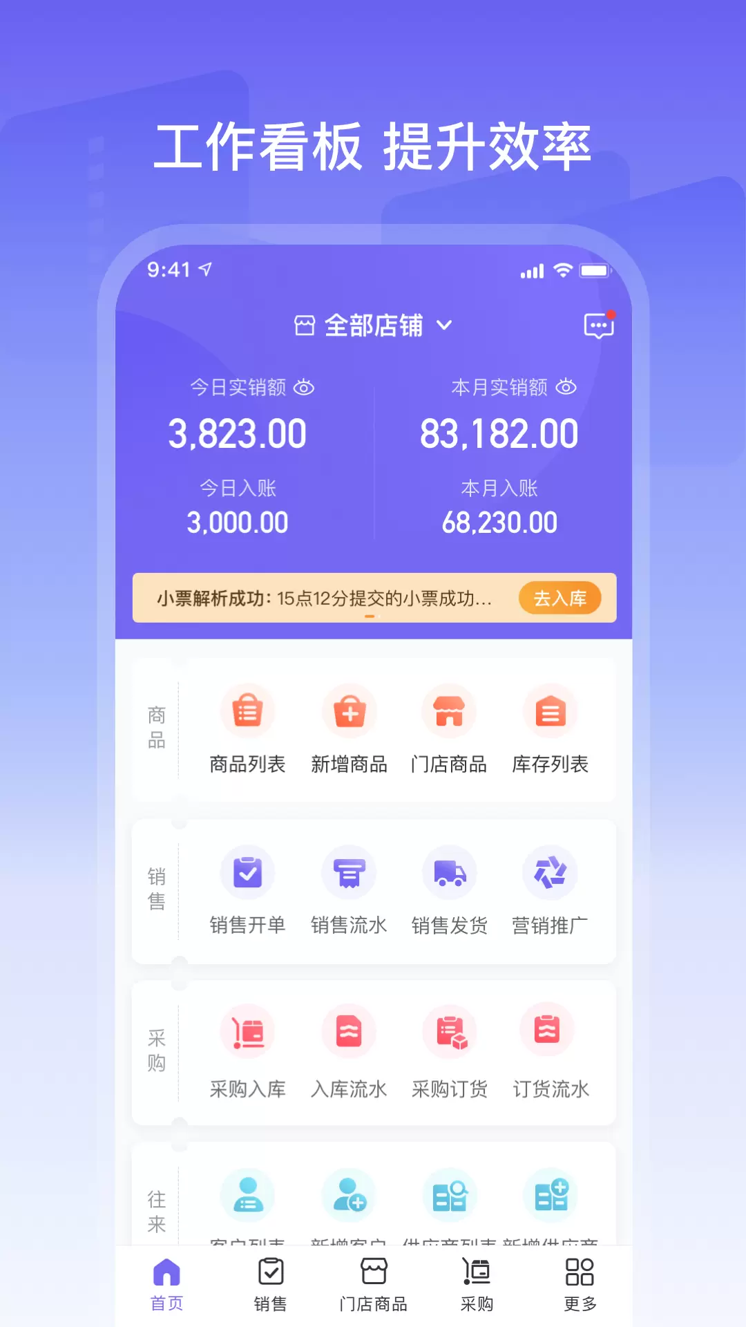 云e宝安卓版v3.8.10-服装专业管理软件截图1