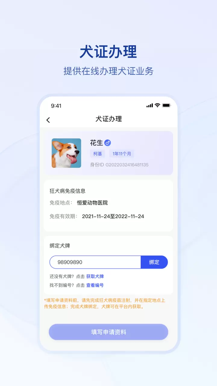 狗联网v1.1.2-一站式宠物服务截图2