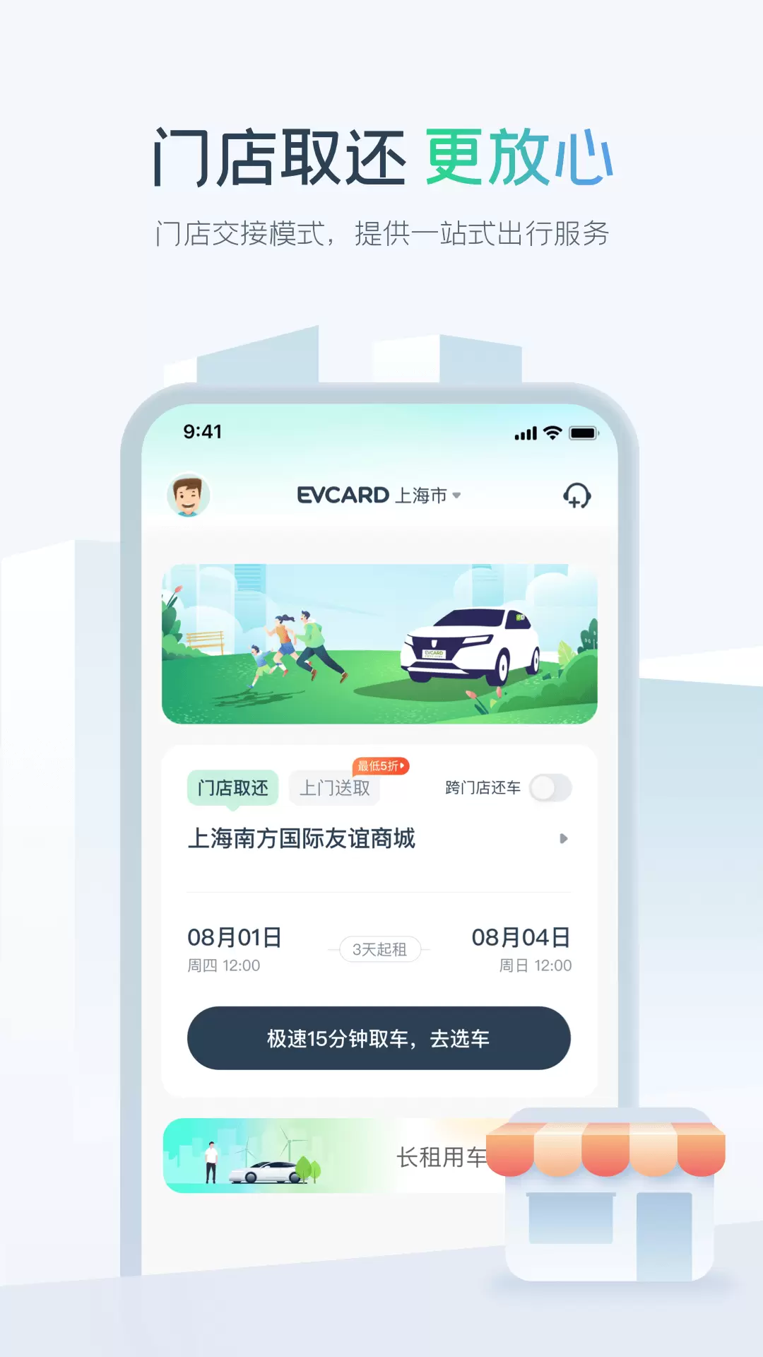 evcard-租車用車共享汽車在電腦上安裝教程