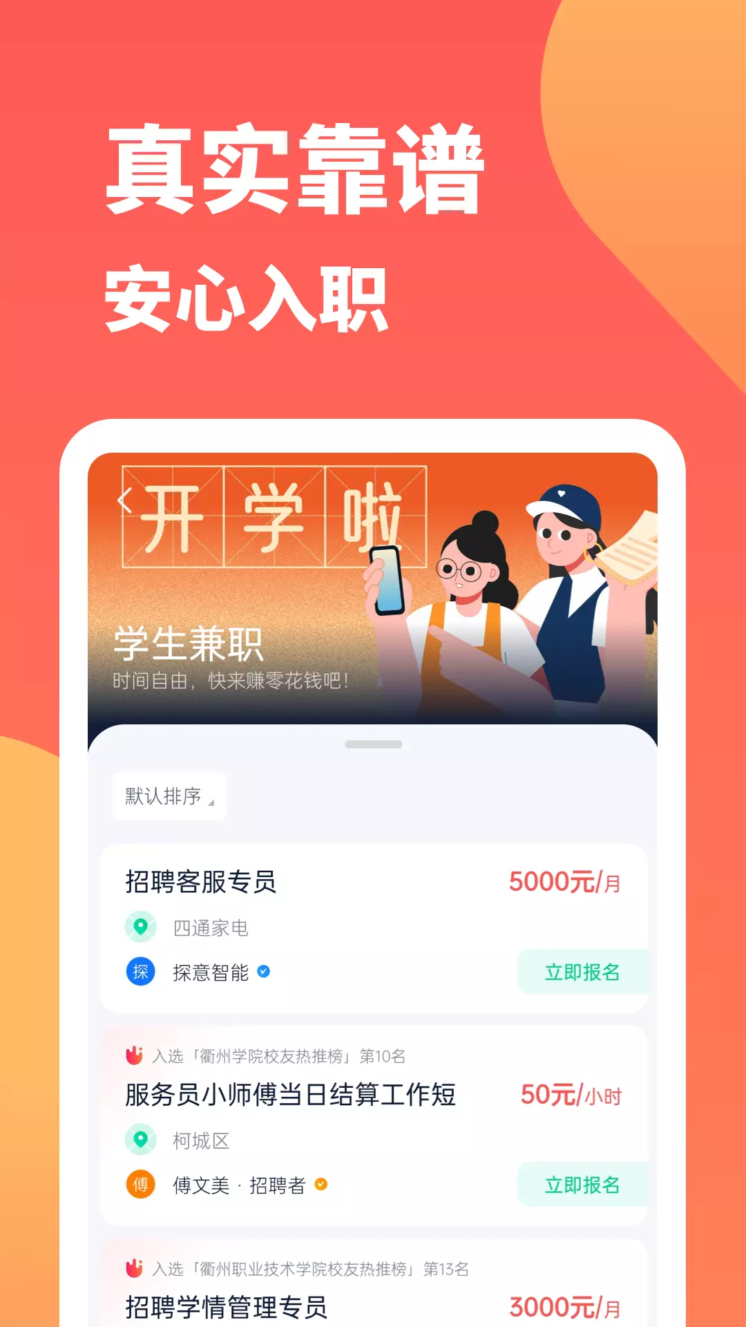 666兼职 v1.0.7-可靠的兼职招聘平台截图2