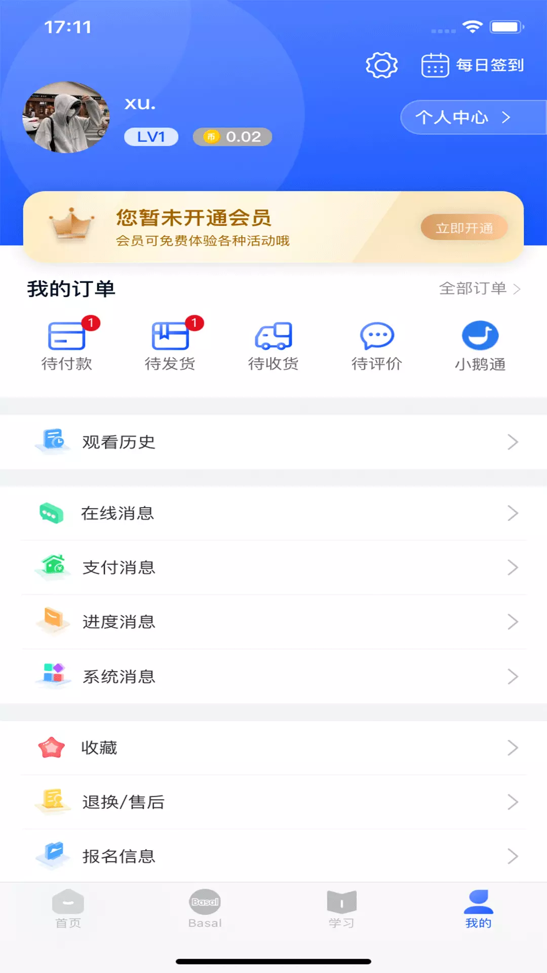 老岳讲感统v1.1.8-感统教育综合服务学习平台截图1