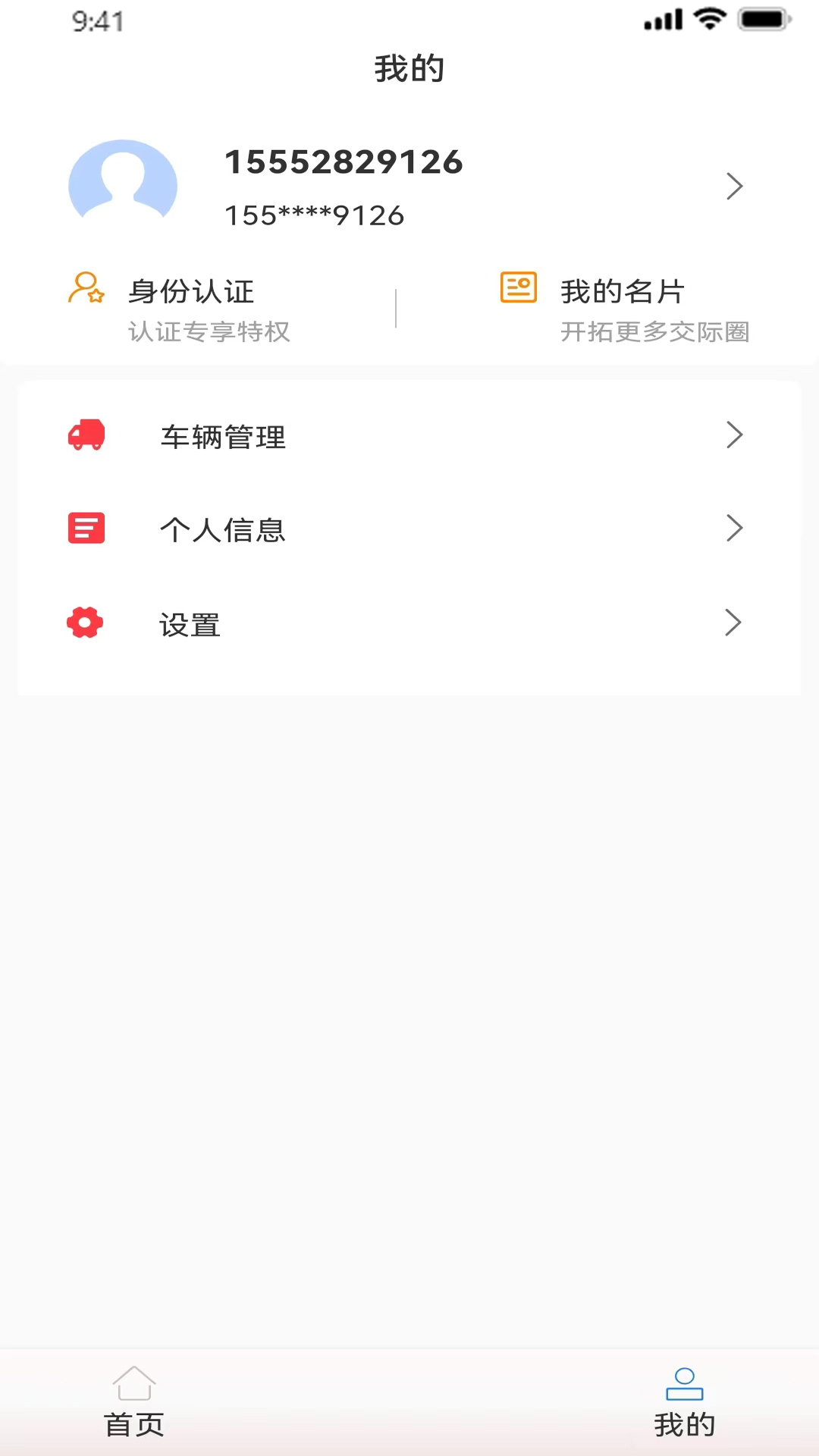 油尚行v1.1.9-油品供应链管理服务截图3