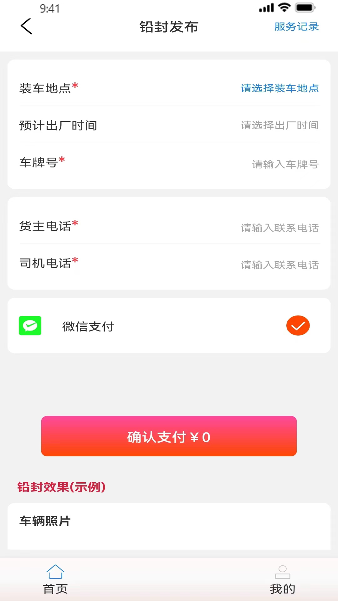 油尚行v1.1.9-油品供应链管理服务截图1