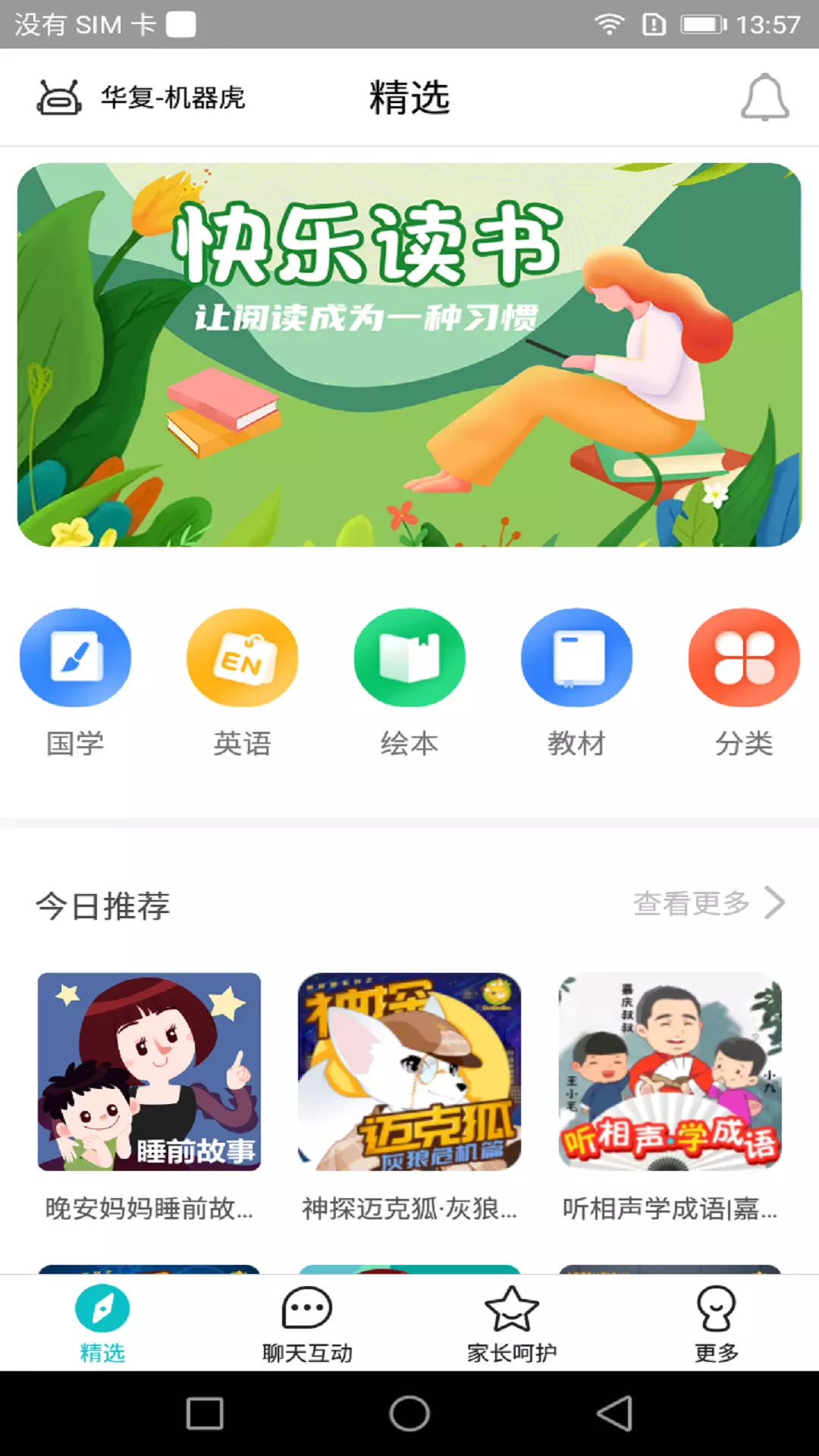 科小宝 v1.0.39.001-科小宝，智能家居，陪伴！截图1