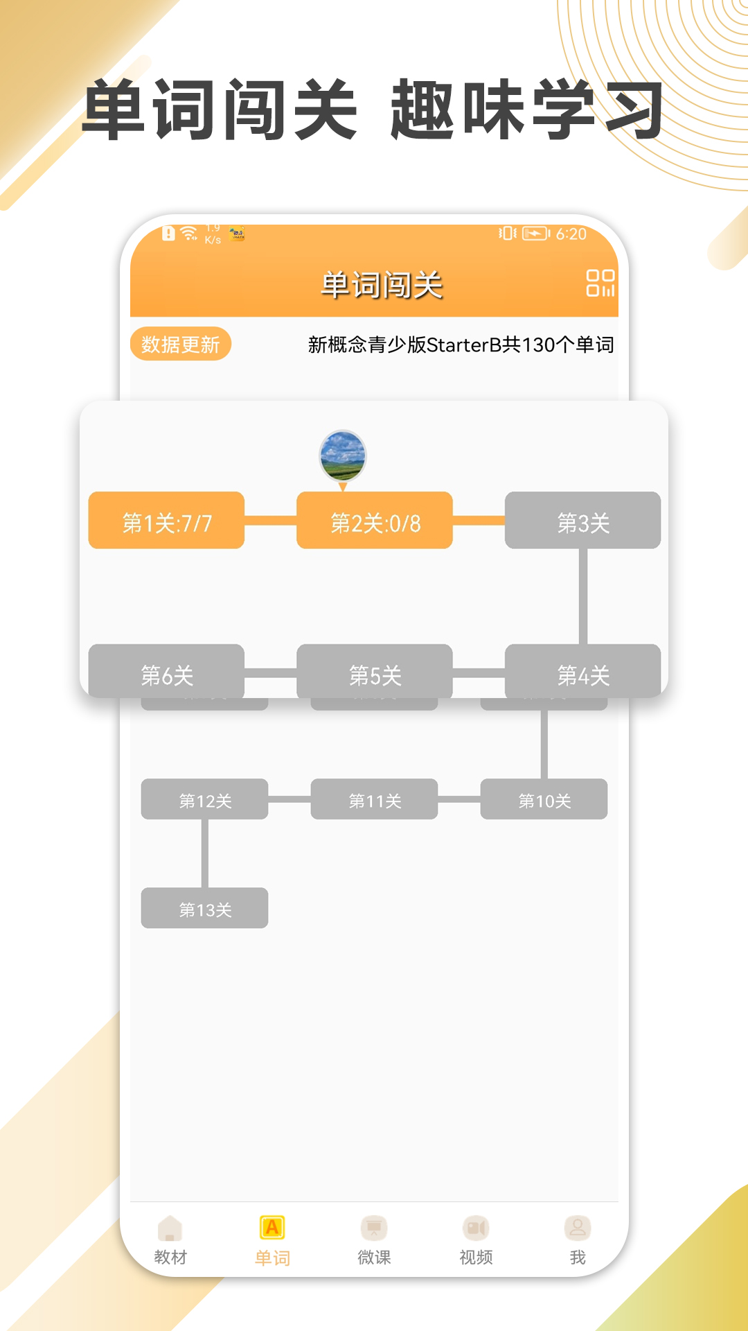 新概念英语极速版 v7.5.0911-做自己的口语老师截图1