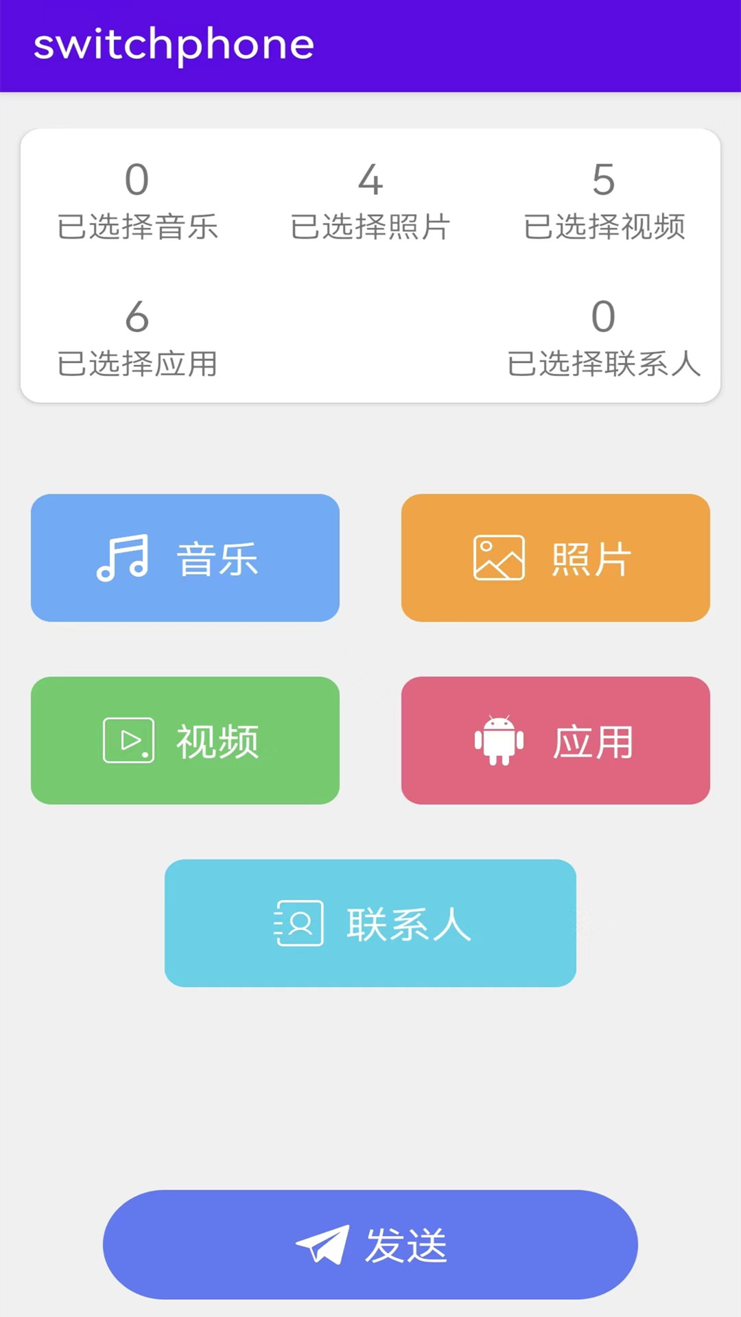 闪电换机 v1.2免费版截图1