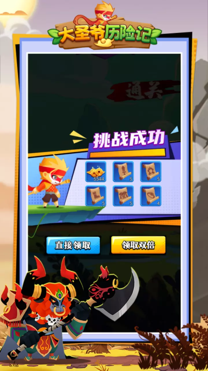 大圣爷历险记 v1.0.3-大圣爷西游大乱斗截图3