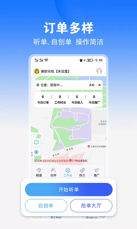 九州司机V3-司机代驾 v2.7.3-安心代驾，智选九州截图1