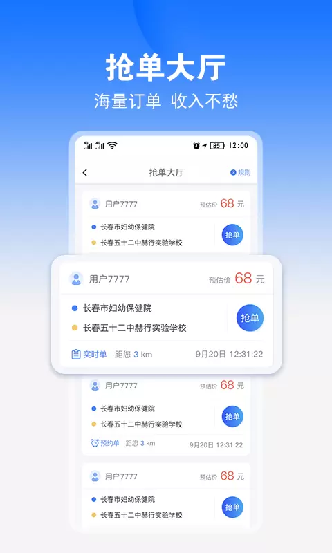 九州司机V3-司机代驾 v2.7.3-安心代驾，智选九州截图2