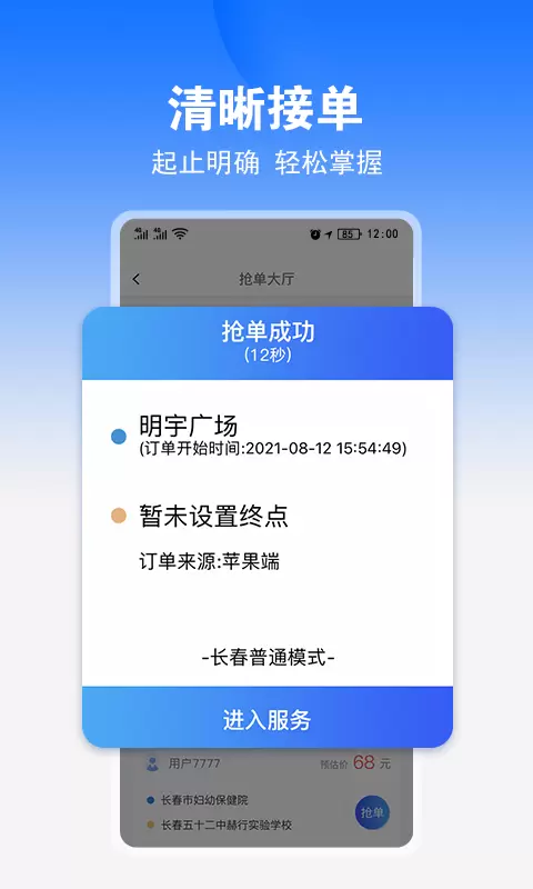 九州司机V3-司机代驾 v2.7.3-安心代驾，智选九州截图3