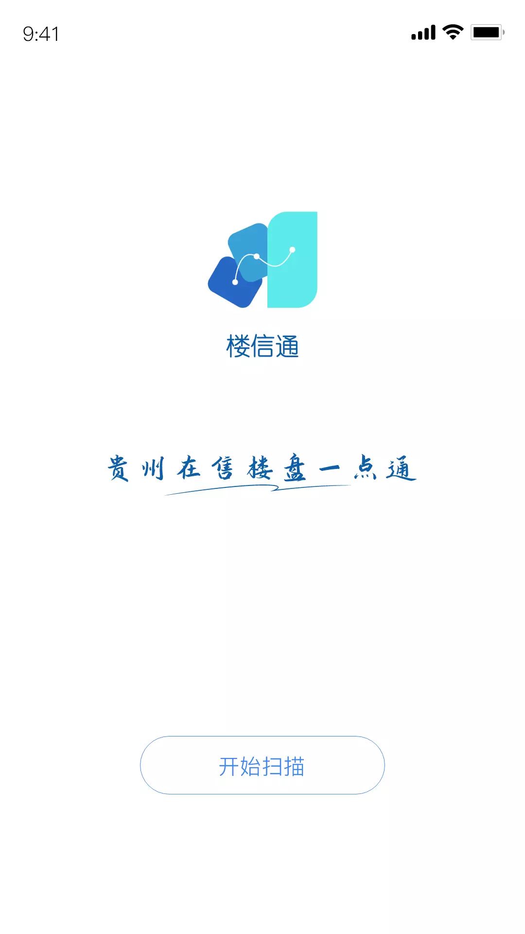 楼信通 v1.0.2免费版截图1