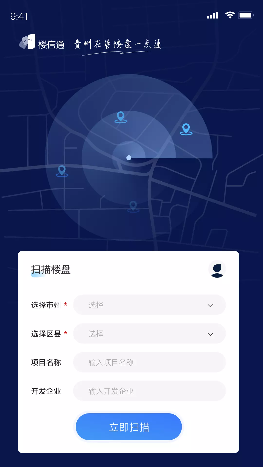 楼信通 v1.0.2免费版截图2