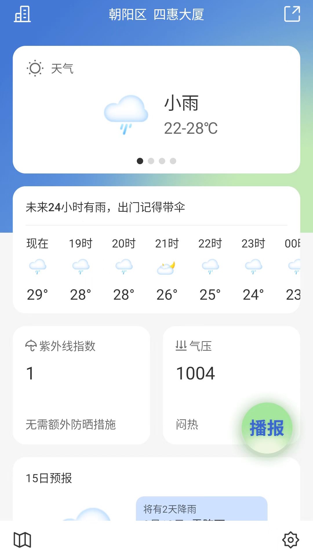 乐知空气 v1.0.230310.522-出行天气轻松掌握截图1