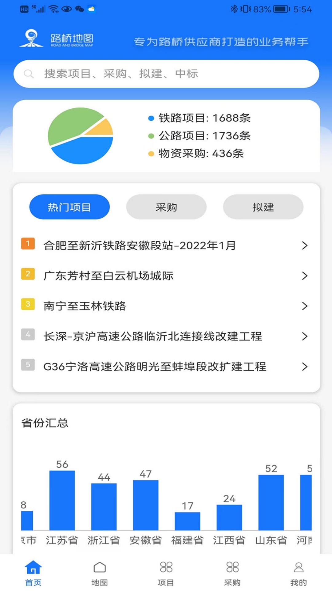 路桥地图v1.1.8-路桥地图是交通工程建设行业信息查询的一款APP，收集了公路截图1