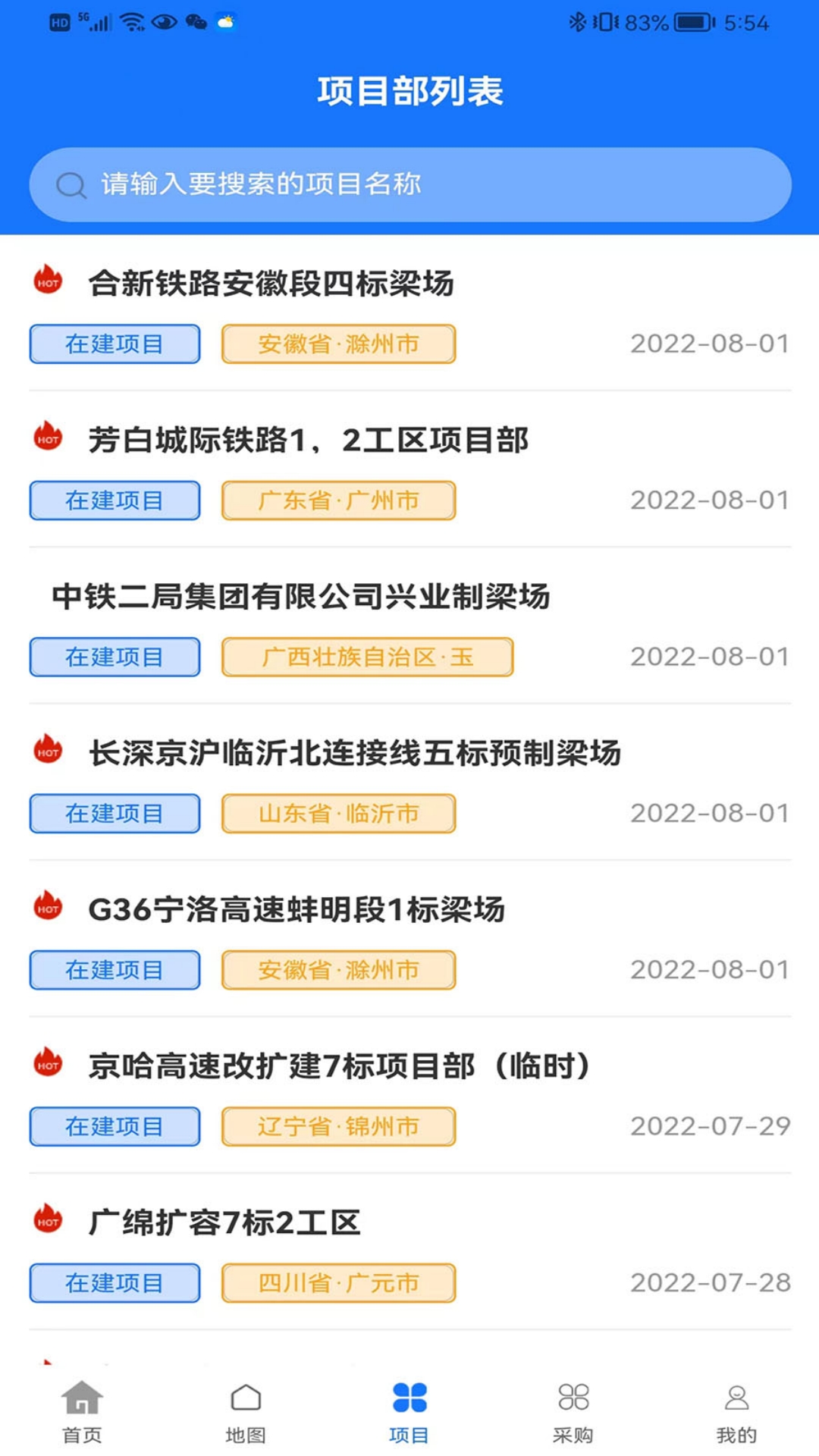 路桥地图v1.1.8-路桥地图是交通工程建设行业信息查询的一款APP，收集了公路截图3