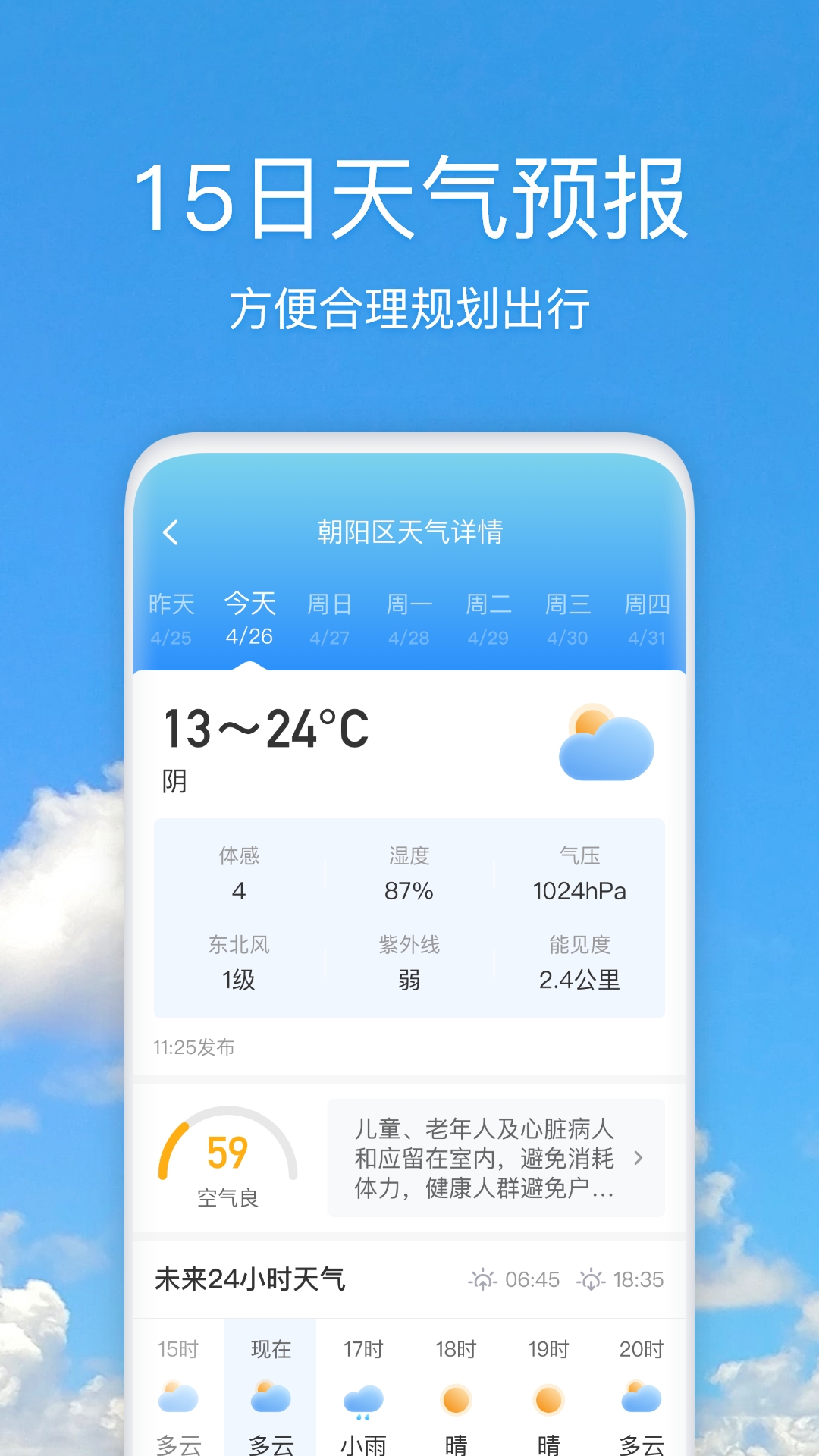 好美天气 v3.1.3-未来15天天气，随时查询截图2