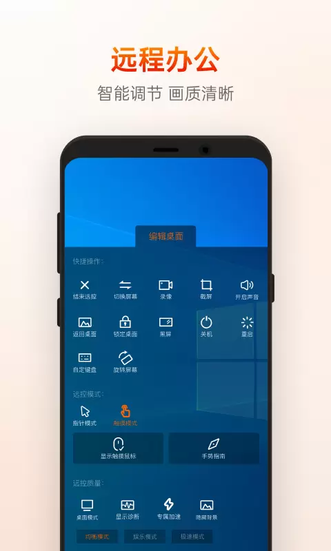 向日葵远程控制-桌面控制与监控 v15.1.1.60115-远程桌面远程控制手机电脑截图2