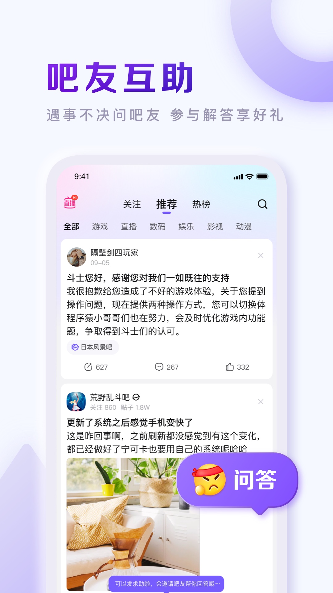 百度贴吧-聊兴趣上贴吧 v12.49.1.0-聊兴趣，上贴吧截图2