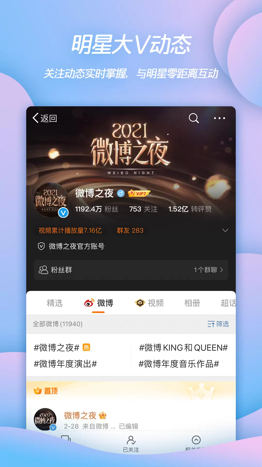 微博-上微博看明星热点新闻资讯 v13.10.2-上微博看明星热点新闻资讯截图3