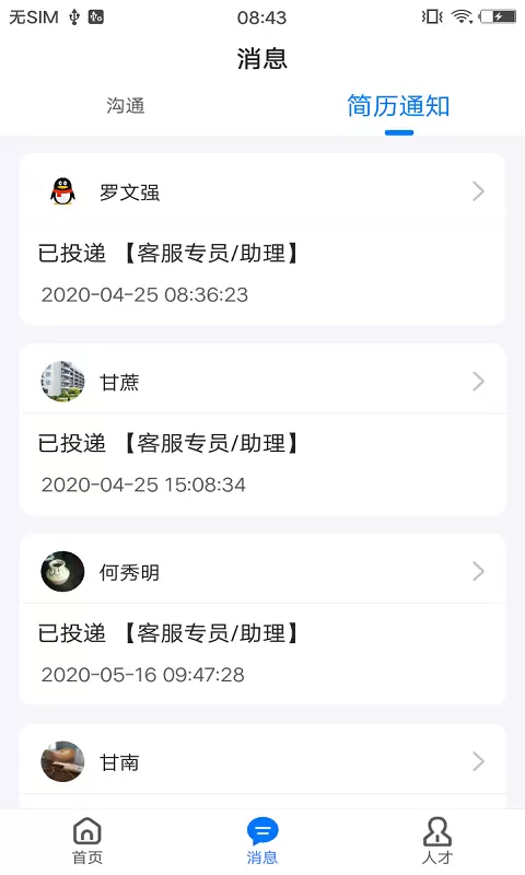 村头宝企业端v1.4.6-村头宝一站式服务面试工具企业端截图2