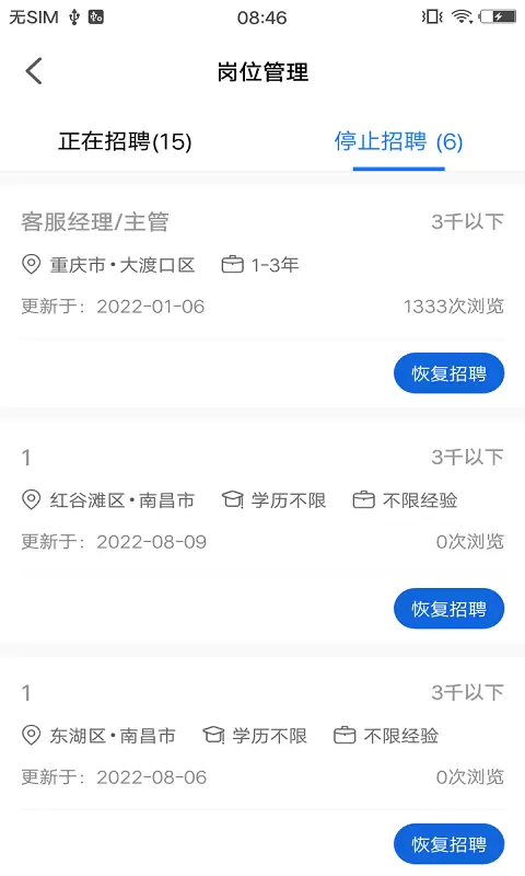 村头宝企业端v1.4.6-村头宝一站式服务面试工具企业端截图3