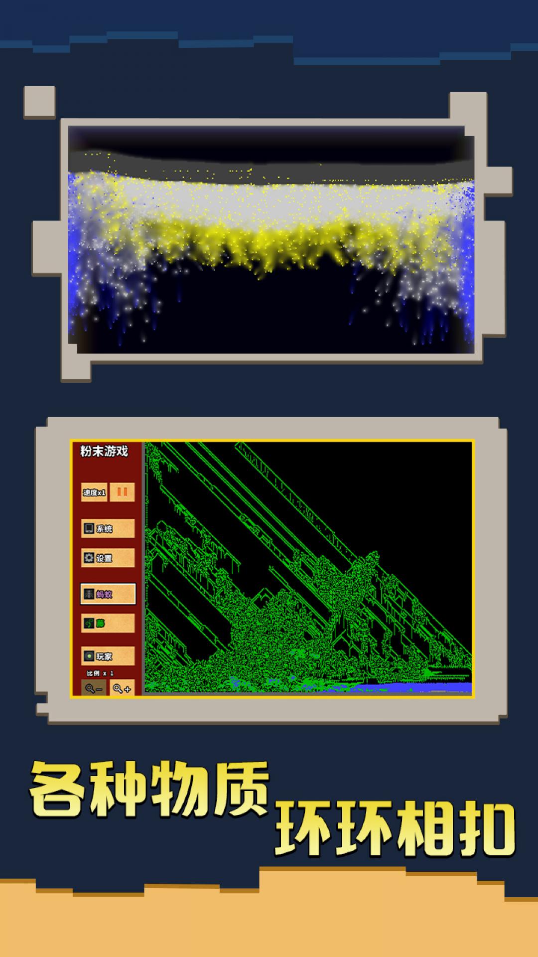粉末游戏2v4.0.0-一款好玩的模拟放置游戏截图3