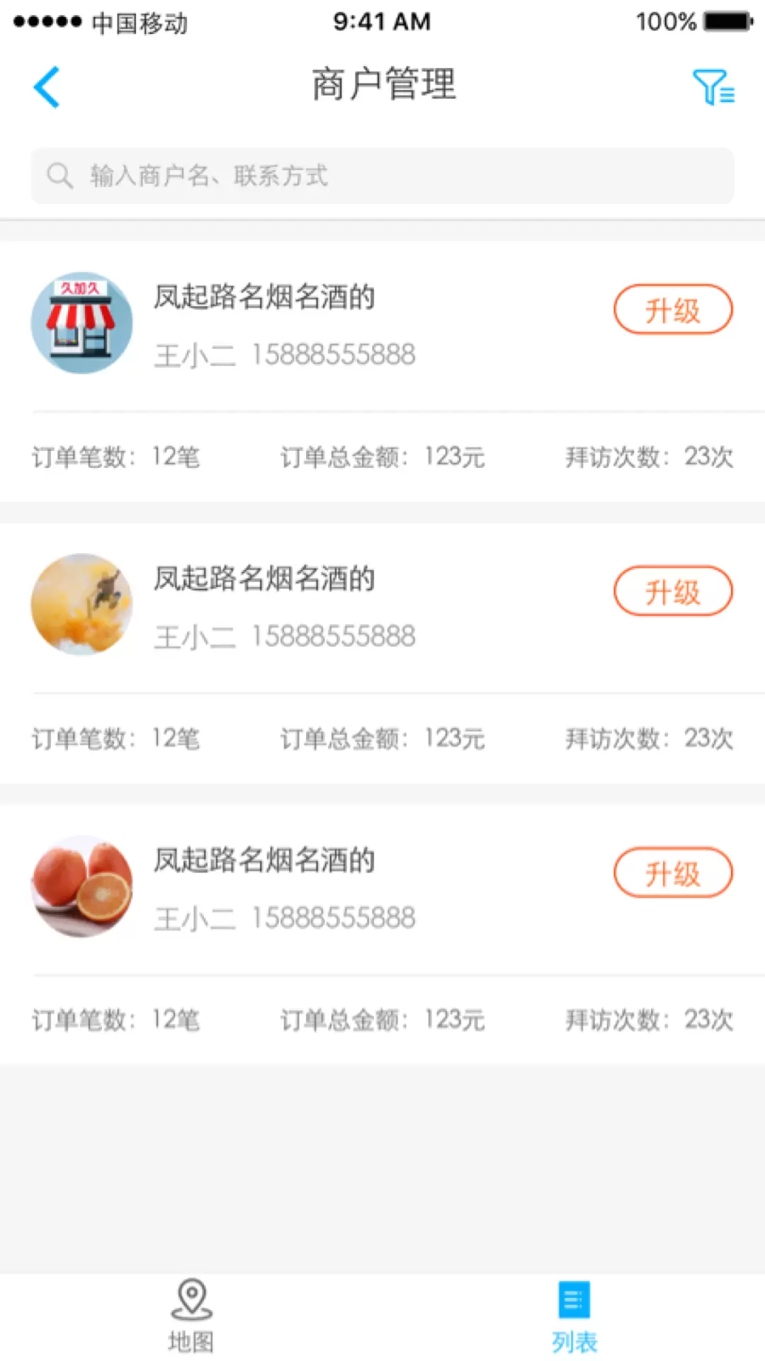 久加久云销v2.7.5-为商户提供免费销售管理工具截图1