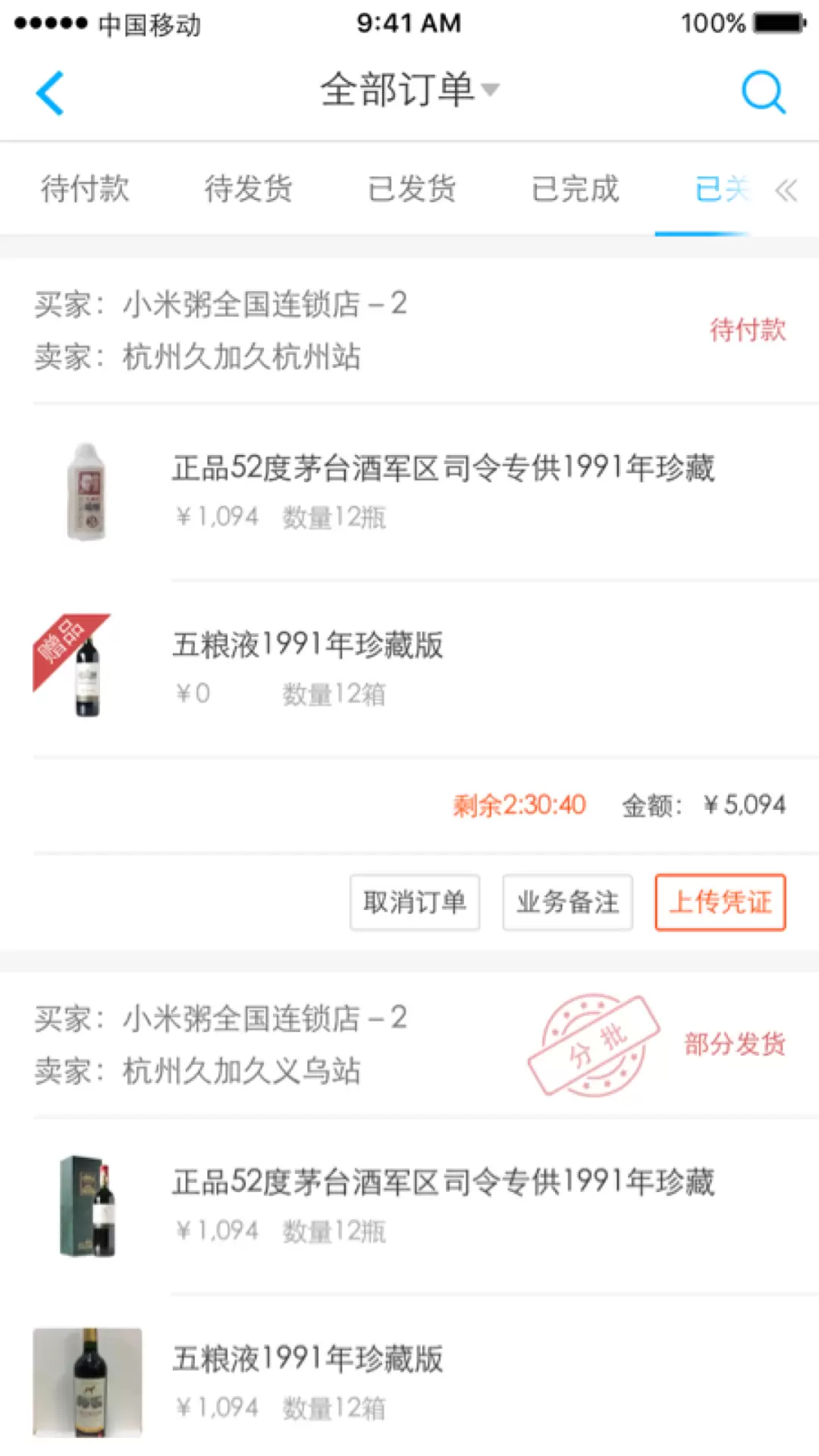 久加久云销v2.7.5-为商户提供免费销售管理工具截图3