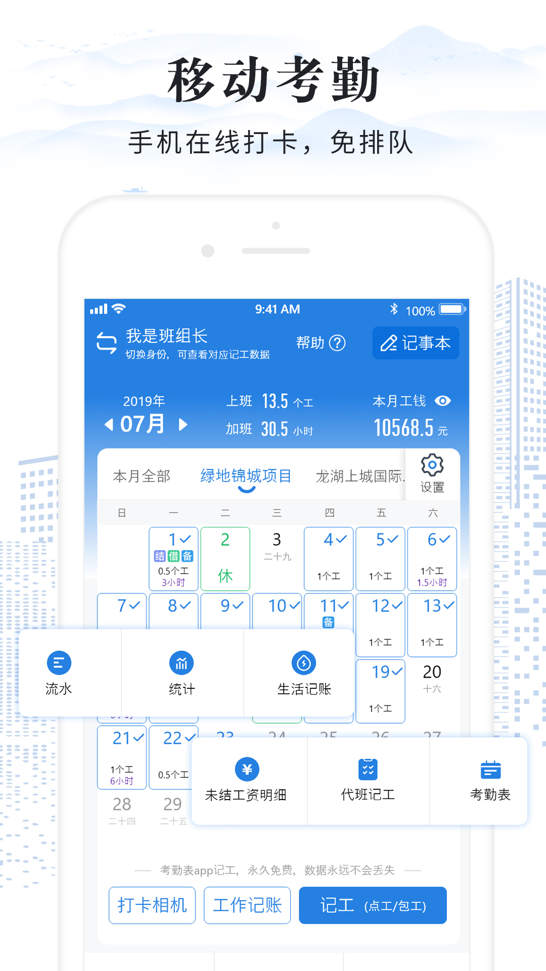 考勤表-工地项目考勤软件 v6.4.2免费版截图2