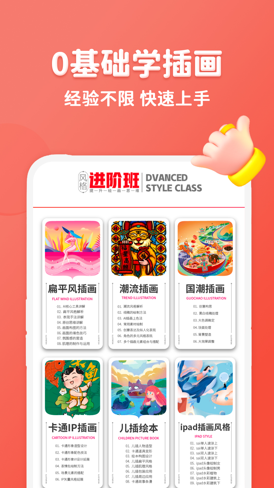 小猫爱学插画-绘画设计兼职副业 v4.0.1-学ps ipad绘画，边学边兼职截图1