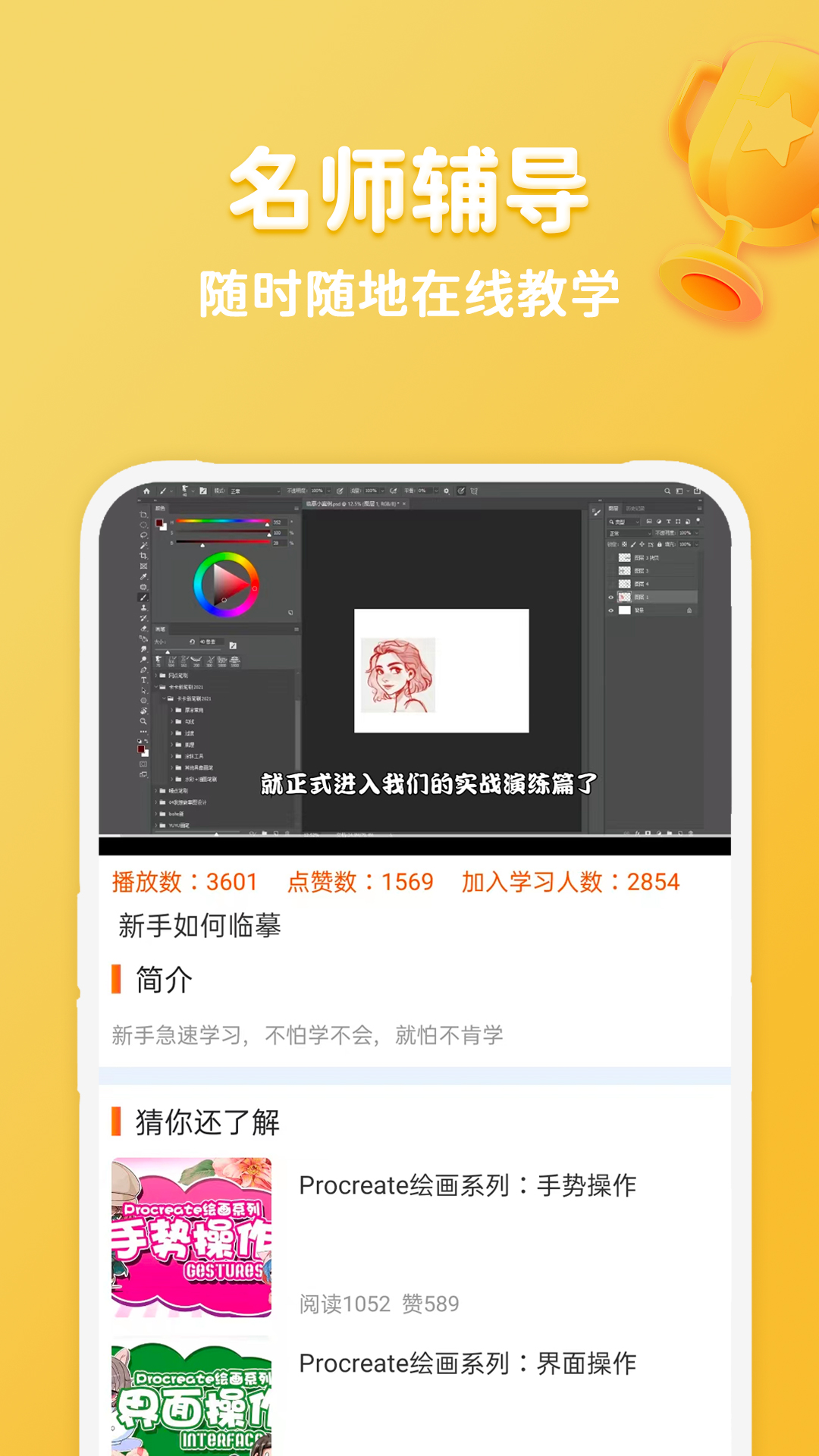 小猫爱学插画-绘画设计兼职副业 v4.0.1-学ps ipad绘画，边学边兼职截图3