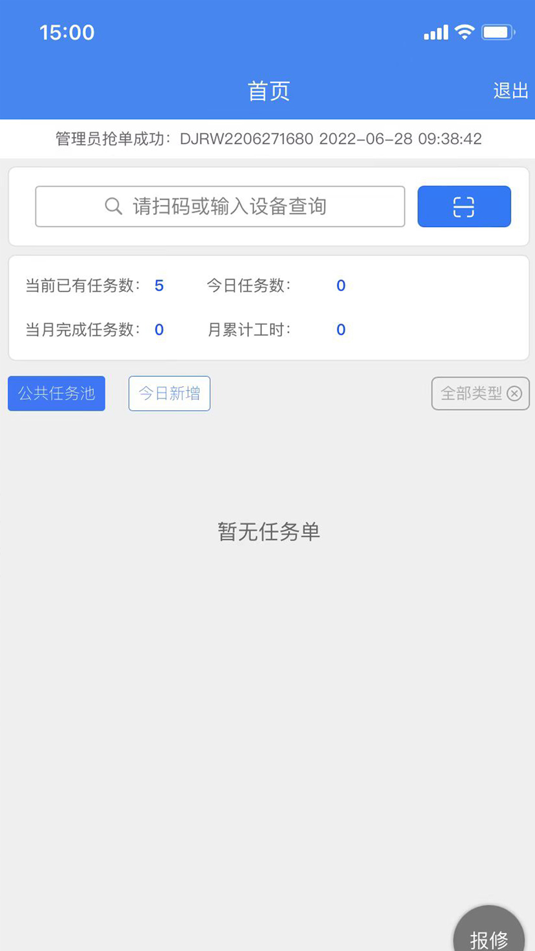 泰聚云EMPv2.0.7-一款好用又实在的设备管理APP截图2