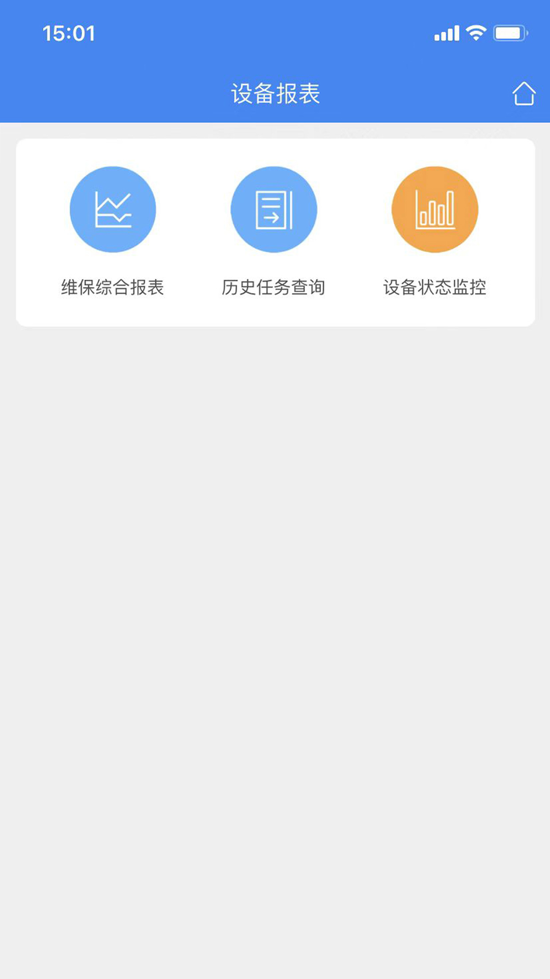 泰聚云EMPv2.0.7-一款好用又实在的设备管理APP截图3