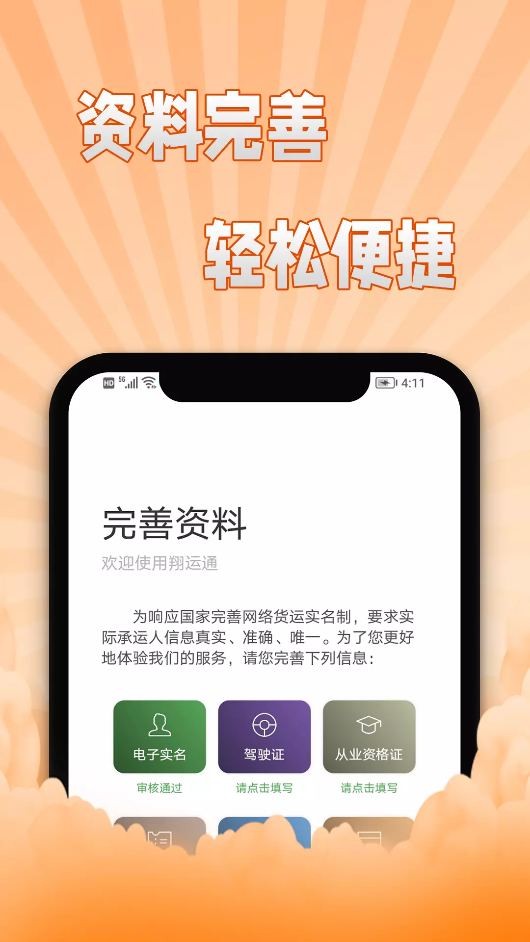 翔运通司机端v2.3.0-车辆行程实时掌控截图2